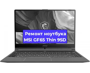 Замена экрана на ноутбуке MSI GF65 Thin 9SD в Тюмени